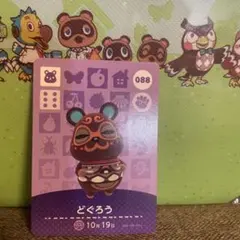 amiiboカード　どぐろう