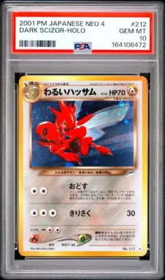 渦巻き 世界344枚 PSA10 わるいポリゴン2 旧裏 2001 233 78 - メルカリ