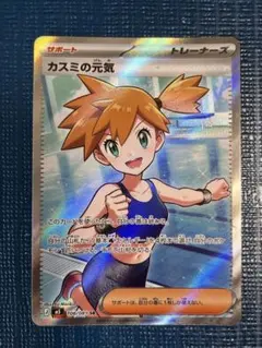 カスミの元気 SR M 拡張パック アビスアイ キラ 108/081のサムネイル