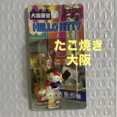 ご当地キティ　ファスナーマスコット　たこ焼き
