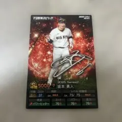 プロ野球チップスカード プロスピ2025Series2 巨人 坂本勇人 ノーマル