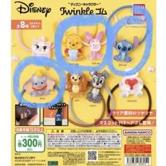 ディズニー Twinkleゴム