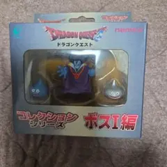 は*ぴ様 ドラゴンクエスト コレクションシリーズ ボスキャラ