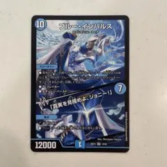 デュエルマスターズ 26EX1-14 ブルー・インパルス SR - メルカリ