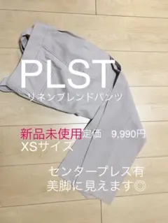 PLST リネンブレンドパンツ