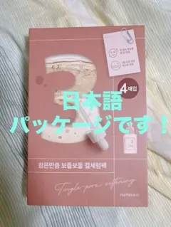 韓国ナンバーズイン　numbuzin 3番 すべすべキメケアシートマスク　パック