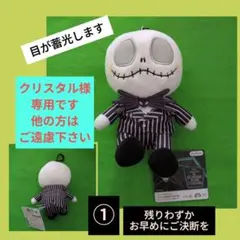 ナイトメアー・ビフォア・クリスマス ジャック 蓄光ぬいぐるみ