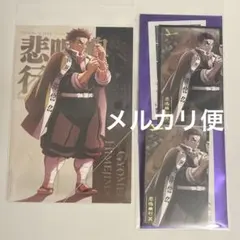 鬼滅の刃　無限城編　フォトカード　ポストカード　悲鳴嶼行冥　戦支度　3点セット