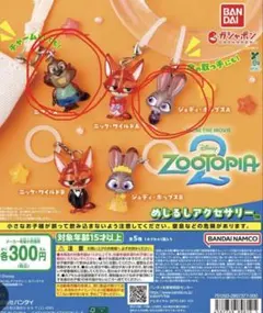 ズートピア めじるしアクセサリー フィギュア 2種セット