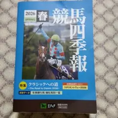競馬四季報 2026 春 No.217
