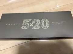 嵐 5x20 All the BEST!! 1999-2019 初回限定盤1