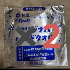 松屋 ちいかわ オリジナルハンドタオル 未開封2枚セット