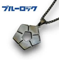 ブルーロック　ネックレス