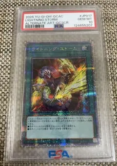 遊戯王 ライトニング・ストーム 25th psa10 - メルカリ