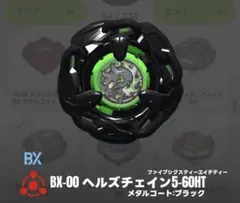 BX-00 ヘルズチェイン5-60HT メタルコート:ブラック ベイブレードX