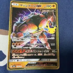 マッシブーンGX ポケモンカード
