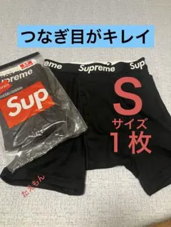 レア　正規品　新品　繋ぎ目きれい　Supreme ボクサーパンツ　Ｓ　黒　１枚のサムネイル