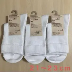 無印良品 『レディース靴下３足セット(白・21〜23cm)』