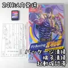 【中古良品】フィットボクシング 北斗の拳 Switch 24H以内発送