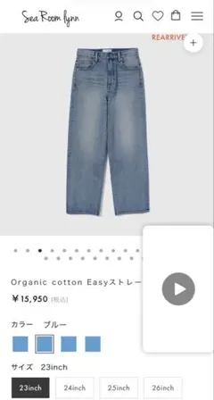 シールームリン　Organic cotton Easyストレート SRN02のサムネイル