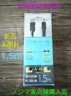新品未開封♪ノジマUSB2.0プリンターケーブル ECJ-B20A15-BK
