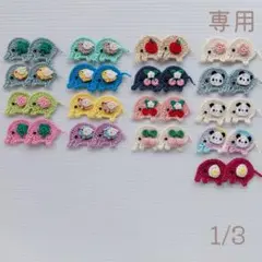 かぎ編み　モチーフ　かっか様専用