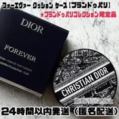 【新品】ディオール スキン フォーエヴァー クッション ケース プランドゥ パリ