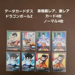 ドラゴンボールZ 孫悟飯レアカード　激レアカードセット8枚
