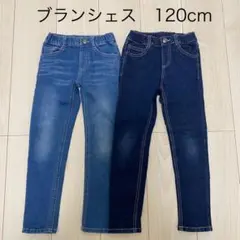 ブランシェス　プレミアムストレッチ　デニム　ロングパンツ キッズ　120cm
