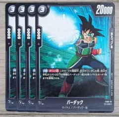 ドラゴンボールフュージョンワールド バーダック FB08-111 UC 4枚
