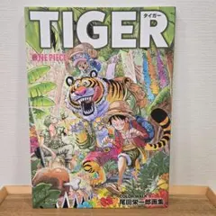 TIGER ONE PIECE COLOR WALK 9
