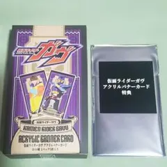 仮面ライダーガヴ アクリルバナーカード フルコンプ ※状態は商品説明を