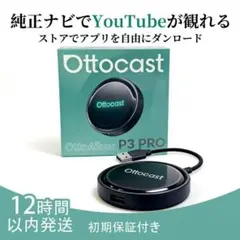 ①【価格交渉可能】ottocast P3 PRO オットキャスト ① - メルカリ