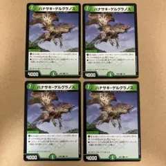 ハナサキゲルグラノス 4枚