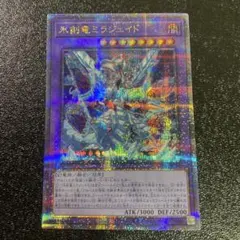 遊戯王 氷剣竜ミラジェイド　25周年記念　白の物語　25th 25TH CF01