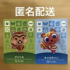 どうぶつの森 amiiboカード アイリス キャロライン あつ森