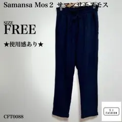 サマンサモスモス イージーパンツ ウエストゴム Fサイズ ネイビー
