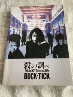 BUCK-TICK 殺シノ調べ バンドスコア 状態良いです。 ICONOCLASM 殺シノ調ベVer. アイコノクラズム ギター ベース TAB