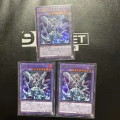 遊戯王　氷剣竜ミラジェイド 3枚セット 遊戯王 氷剣竜ミラジェイド 3枚セット - メルカリ