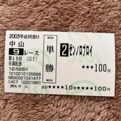 【期限切れ単勝馬券】　3歳新馬　ゼンノロブロイ　ウマ娘 期限切れ単勝馬券】 天皇賞（秋） 2004 ゼンノロブロイ ウマ娘 - メルカリ
