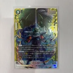 2026年最新】ピッコロ sr パラレルの人気アイテム - メルカリ