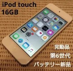 完動品iPod touch(第6世代)本体16GBシルバー送料込