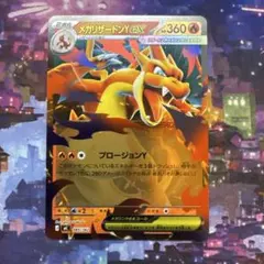 【ポケカ】メガリザードンY ex ミラー(001デッキ)