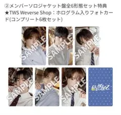 tws はじめまして　ホログラム入りフォトカード メンバーコンプ 6枚セット