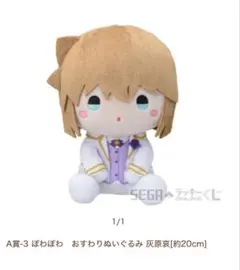 名探偵コナン セガラッキーくじオンライン A賞 灰原哀