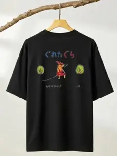 新品　ぐれたぐら　半袖　おもしろTシャツ　ブラック　M メンズ　レディース