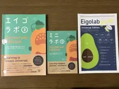 エイゴラボ3 Universal Edition 教師用