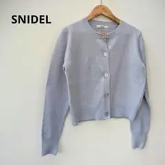 SNIDEL スナイデル F ビジューボタンカーディガン ラベンダー 完売品