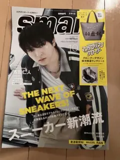 smart 10月号 付録無し