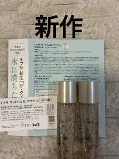 IPSA イプサ ザ・タイムR アクア e ミニボトル　30ml 2本